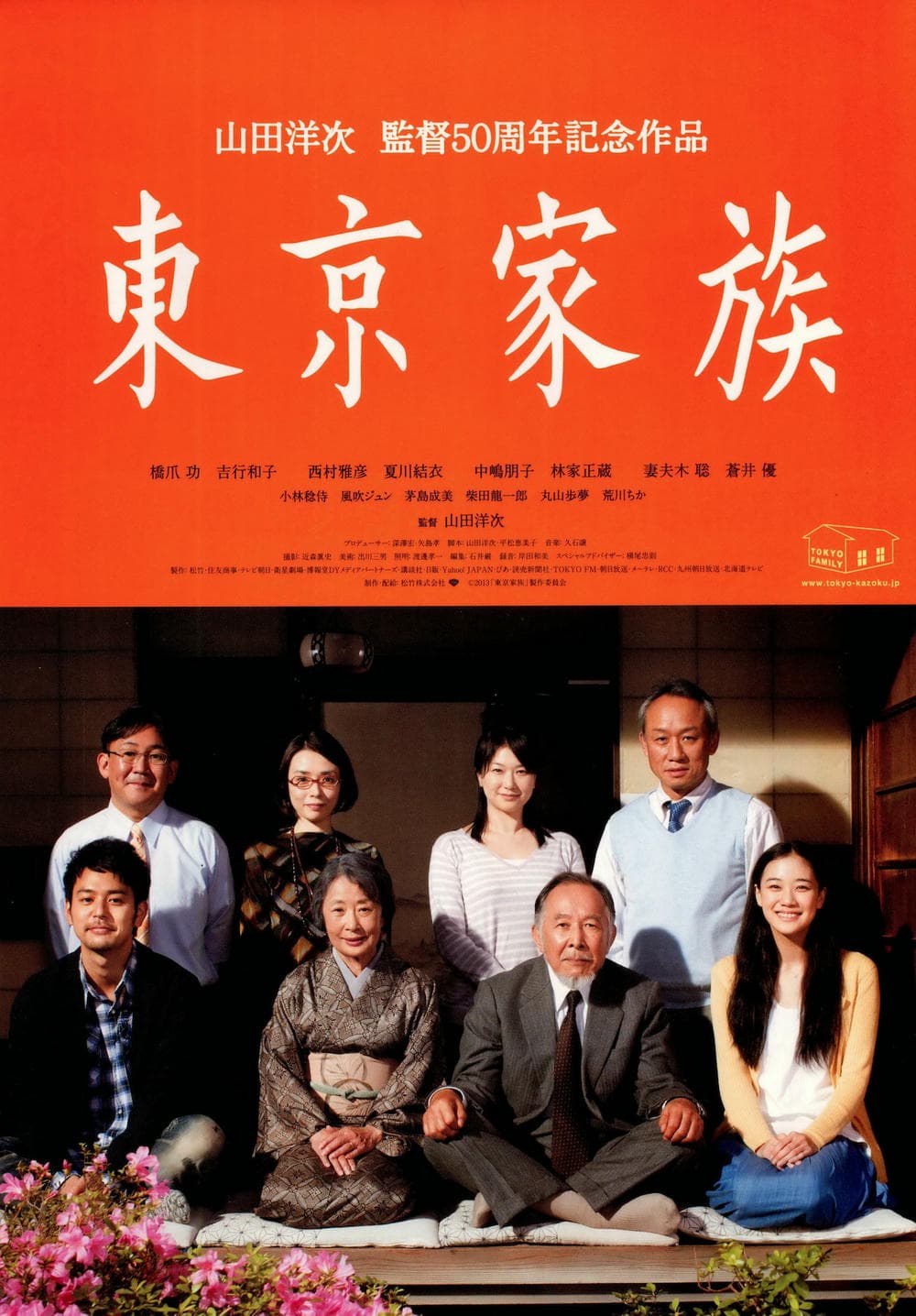 剧情片《东京家族》（2013）